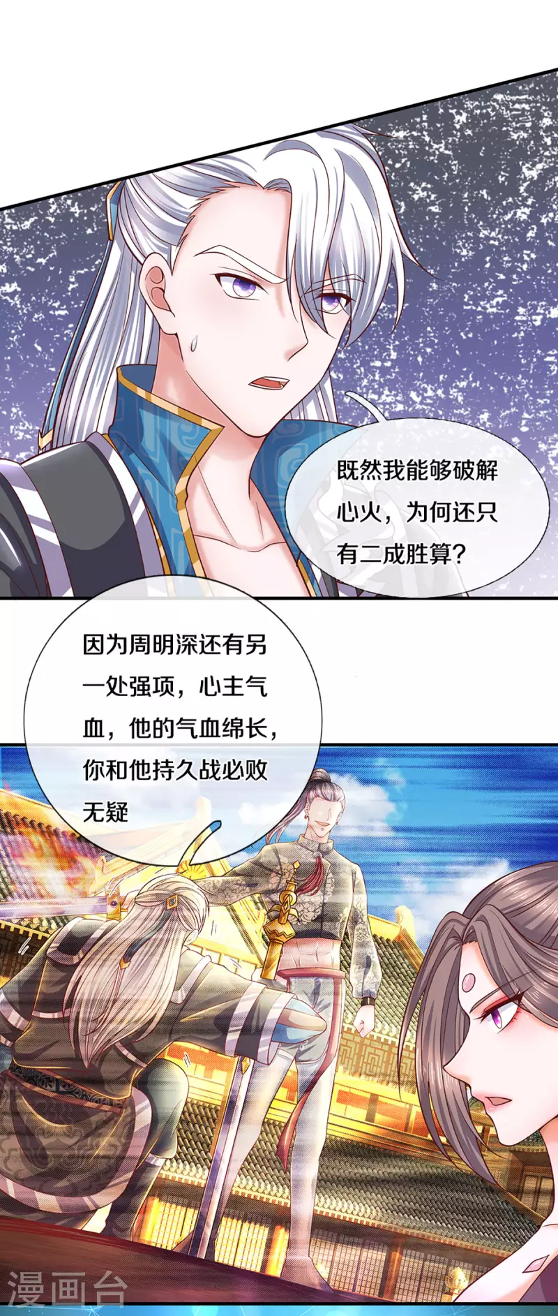 修罗剑尊韩漫全集-第193话 不一定是敌人无删减无遮挡章节图片 