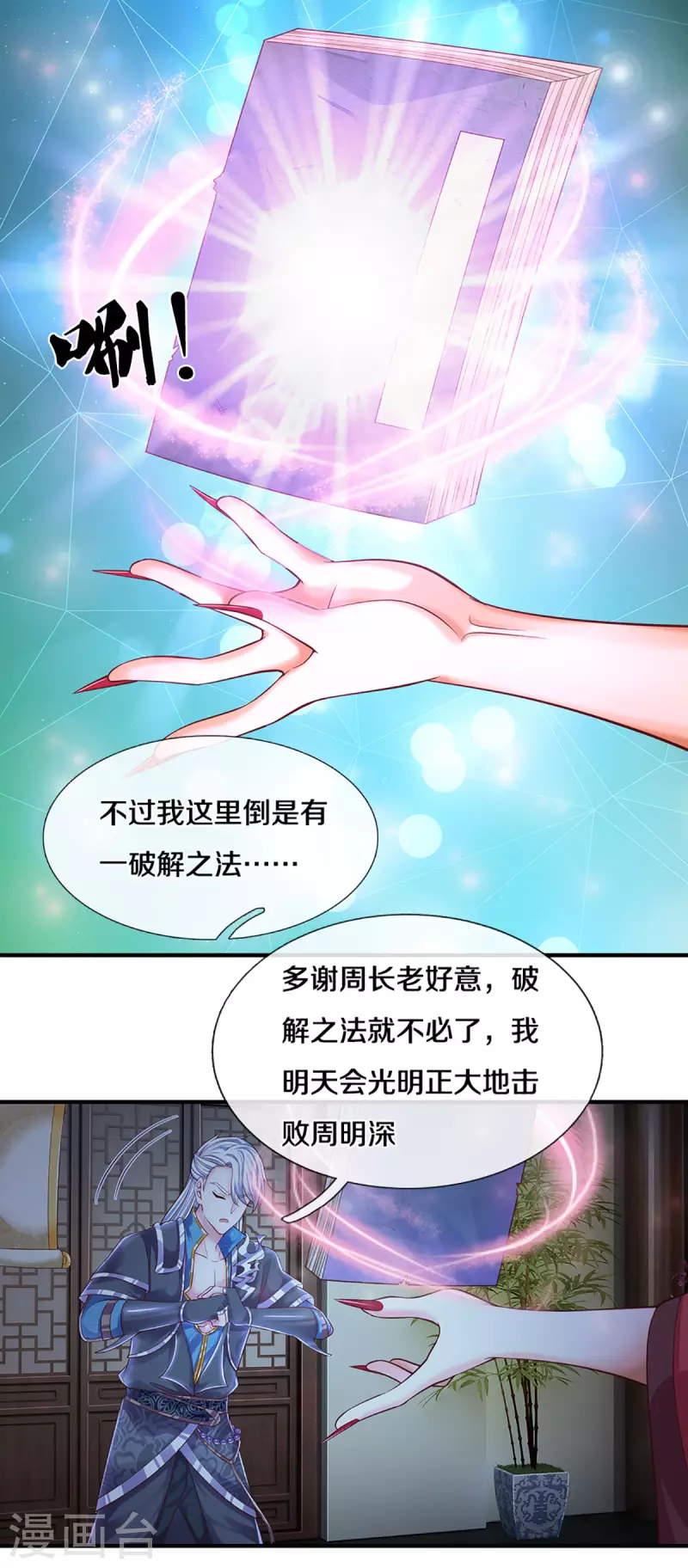 修罗剑尊韩漫全集-第193话 不一定是敌人无删减无遮挡章节图片 