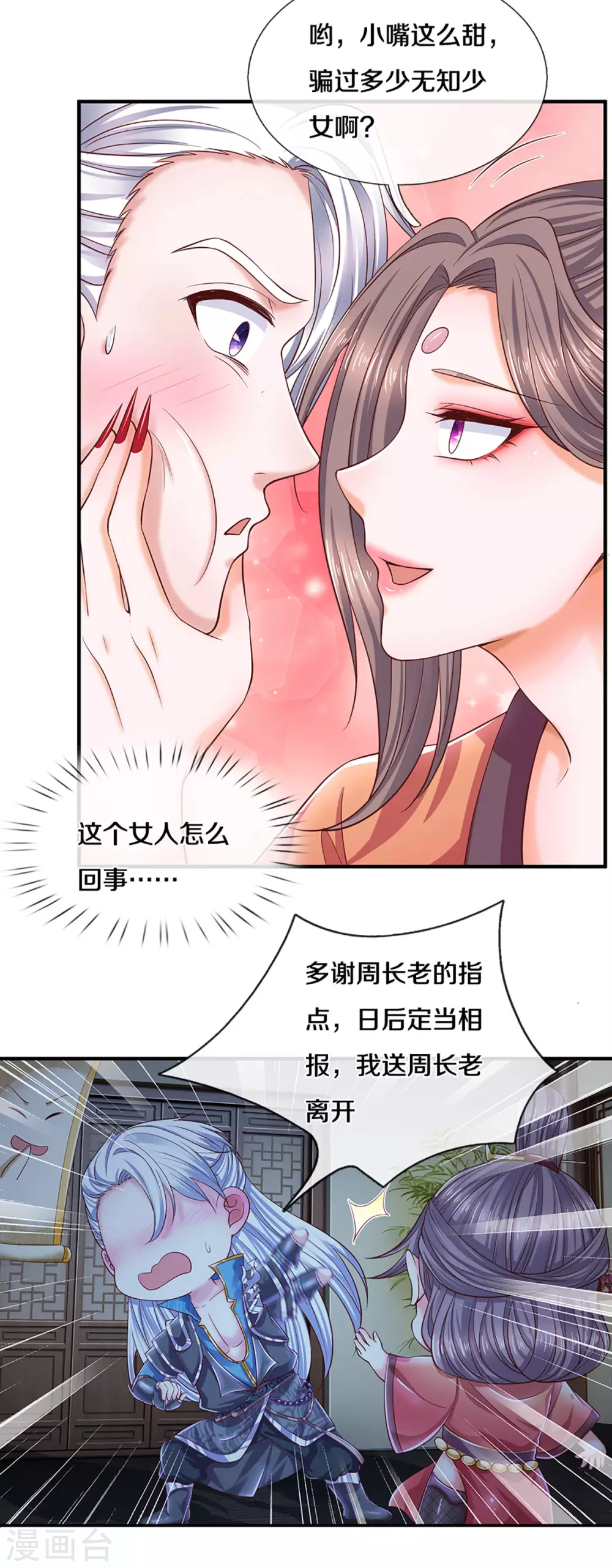 修罗剑尊韩漫全集-第193话 不一定是敌人无删减无遮挡章节图片 
