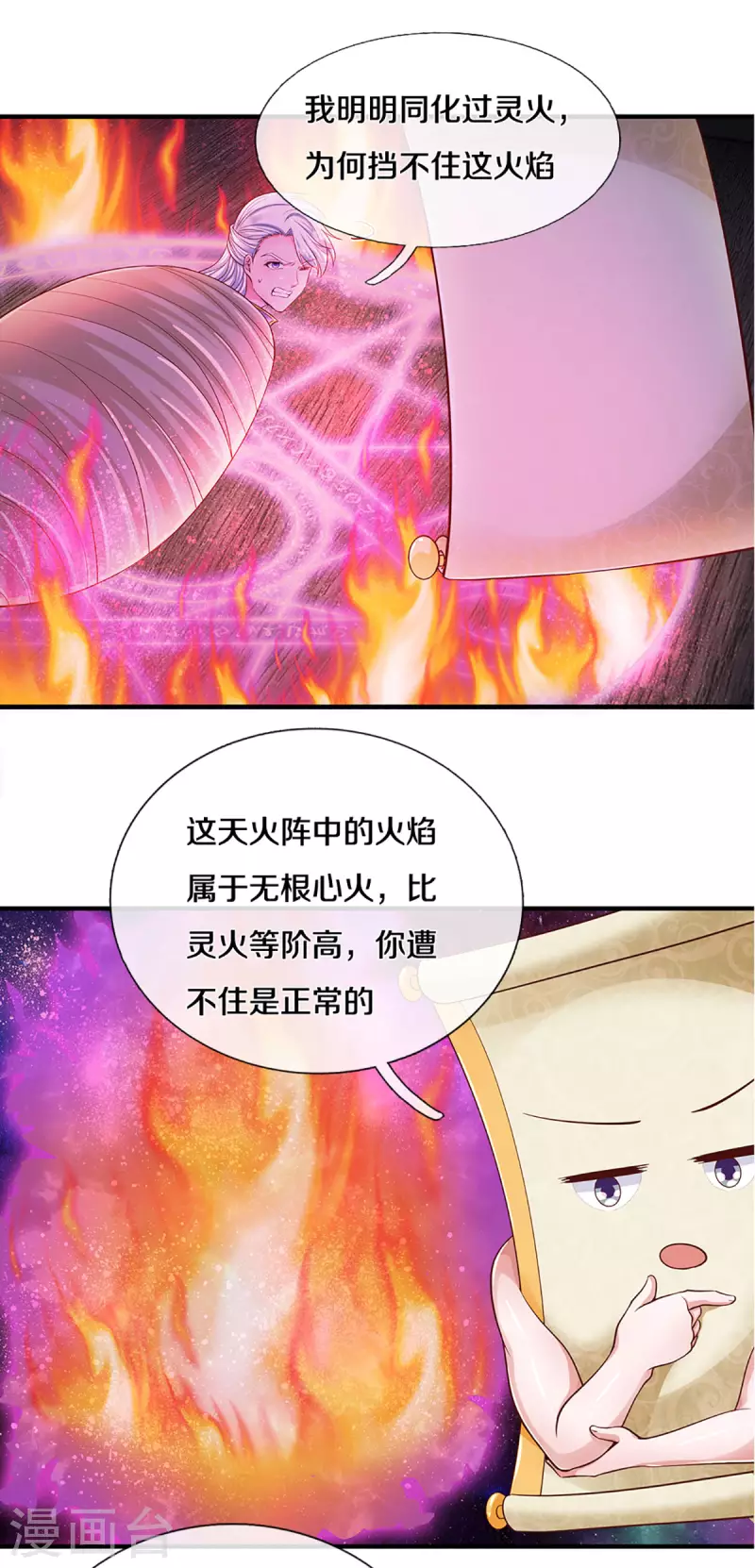 修罗剑尊韩漫全集-第193话 不一定是敌人无删减无遮挡章节图片 