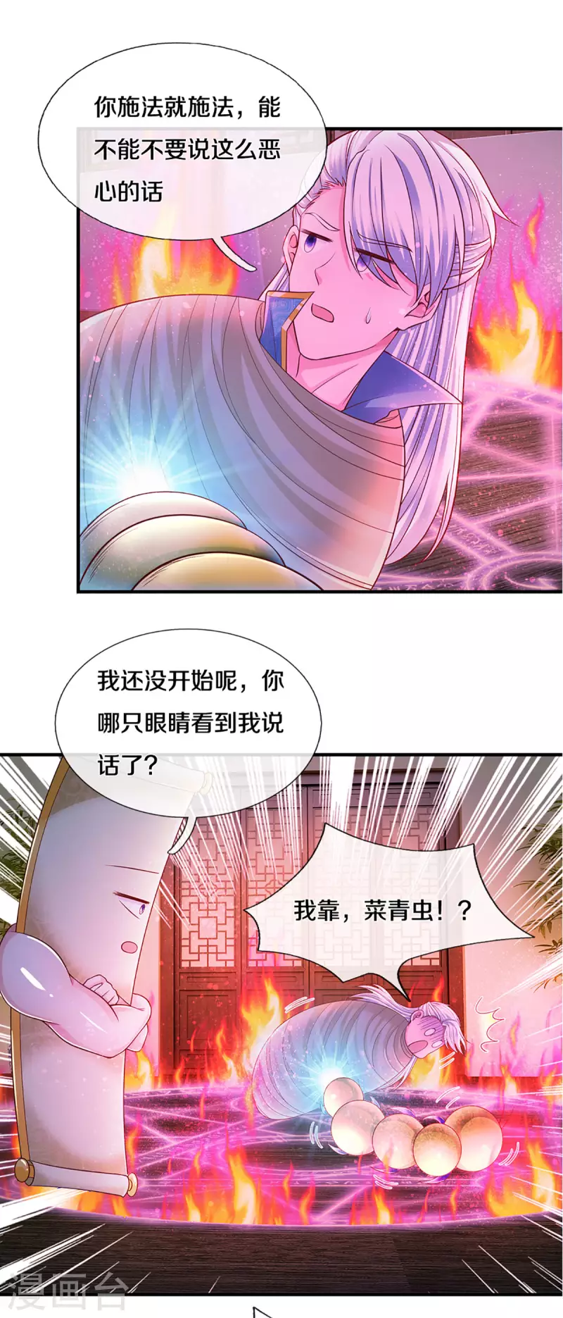修罗剑尊韩漫全集-第193话 不一定是敌人无删减无遮挡章节图片 