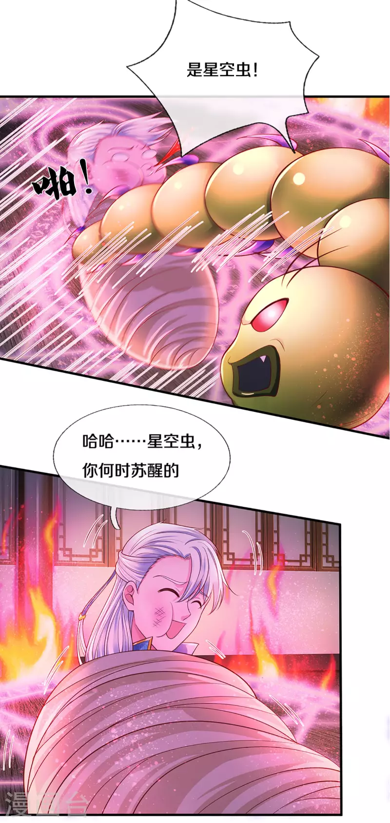 修罗剑尊韩漫全集-第193话 不一定是敌人无删减无遮挡章节图片 