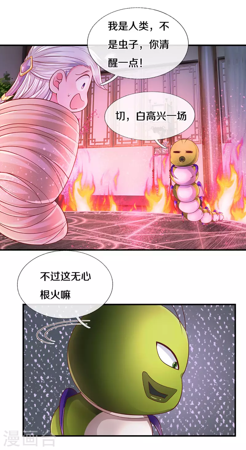 修罗剑尊韩漫全集-第193话 不一定是敌人无删减无遮挡章节图片 
