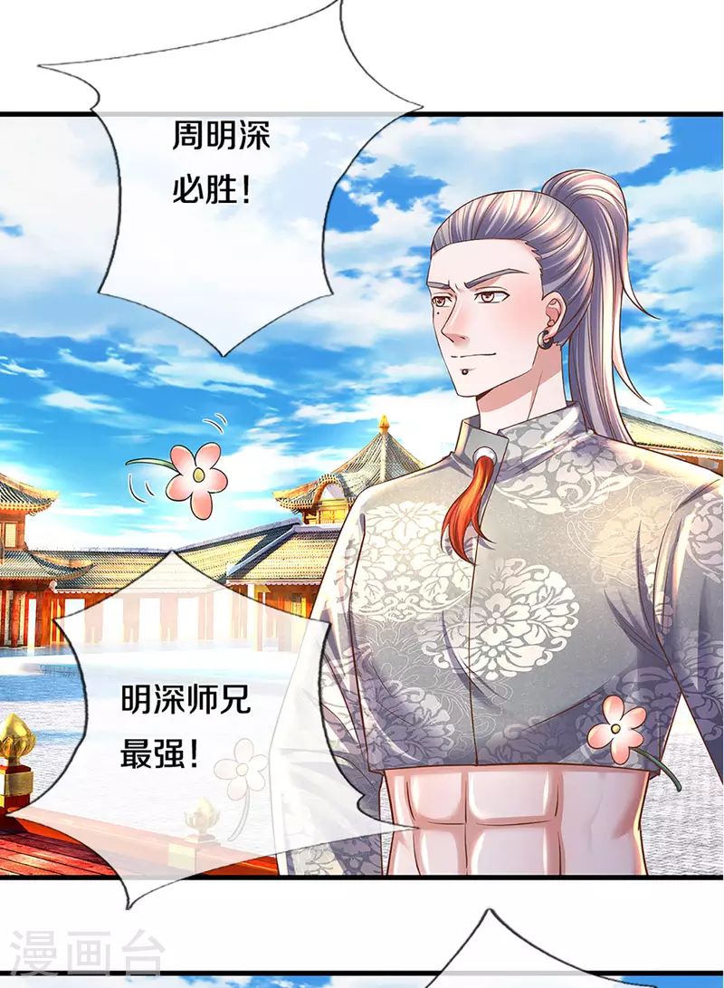 修罗剑尊韩漫全集-第194话 决赛开始无删减无遮挡章节图片 