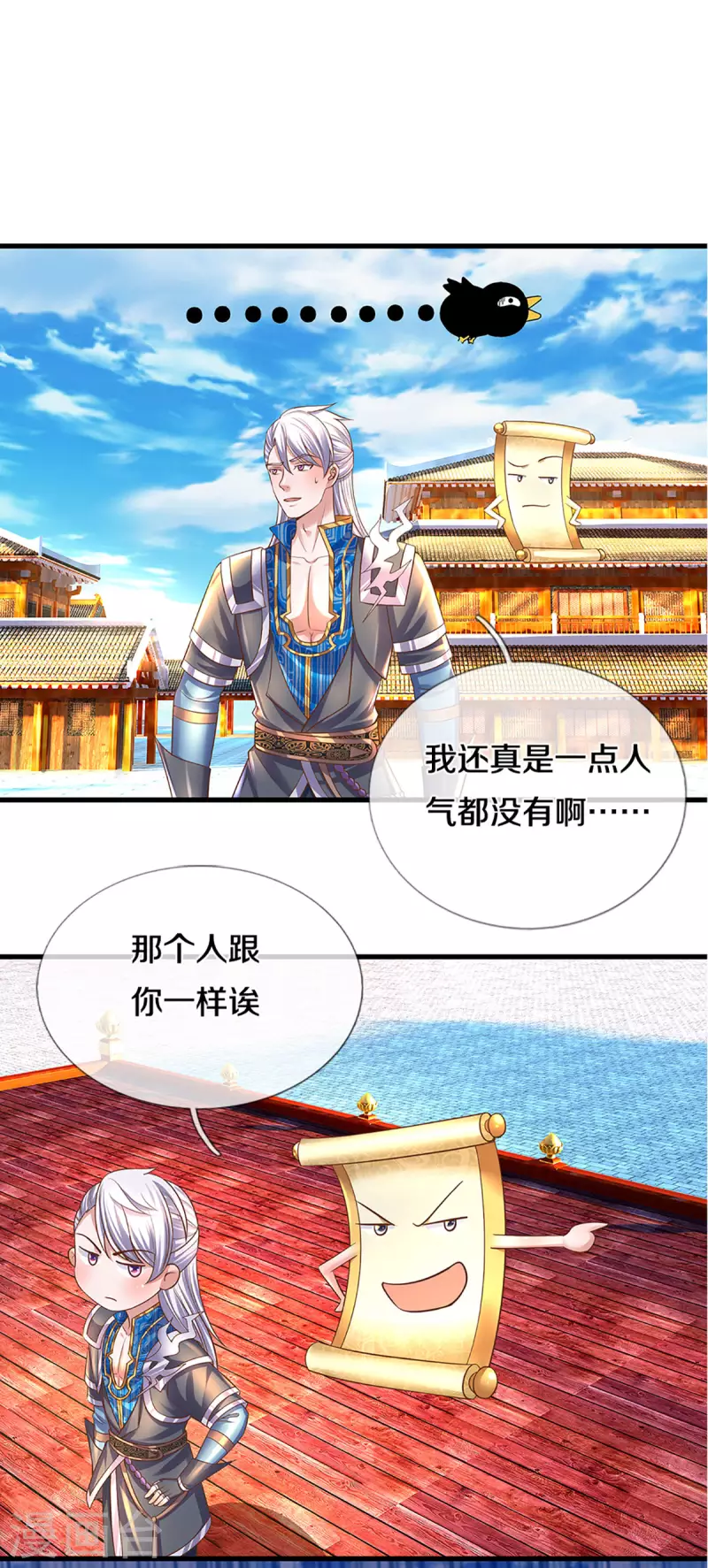 修罗剑尊韩漫全集-第194话 决赛开始无删减无遮挡章节图片 