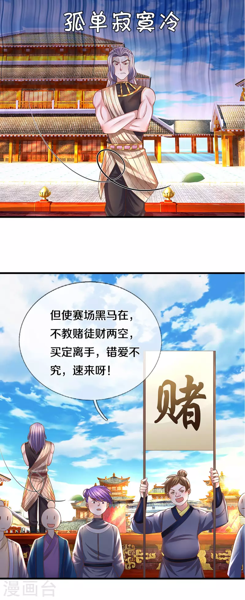 修罗剑尊韩漫全集-第194话 决赛开始无删减无遮挡章节图片 