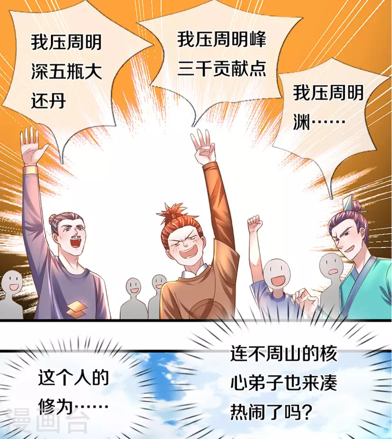 修罗剑尊韩漫全集-第194话 决赛开始无删减无遮挡章节图片 