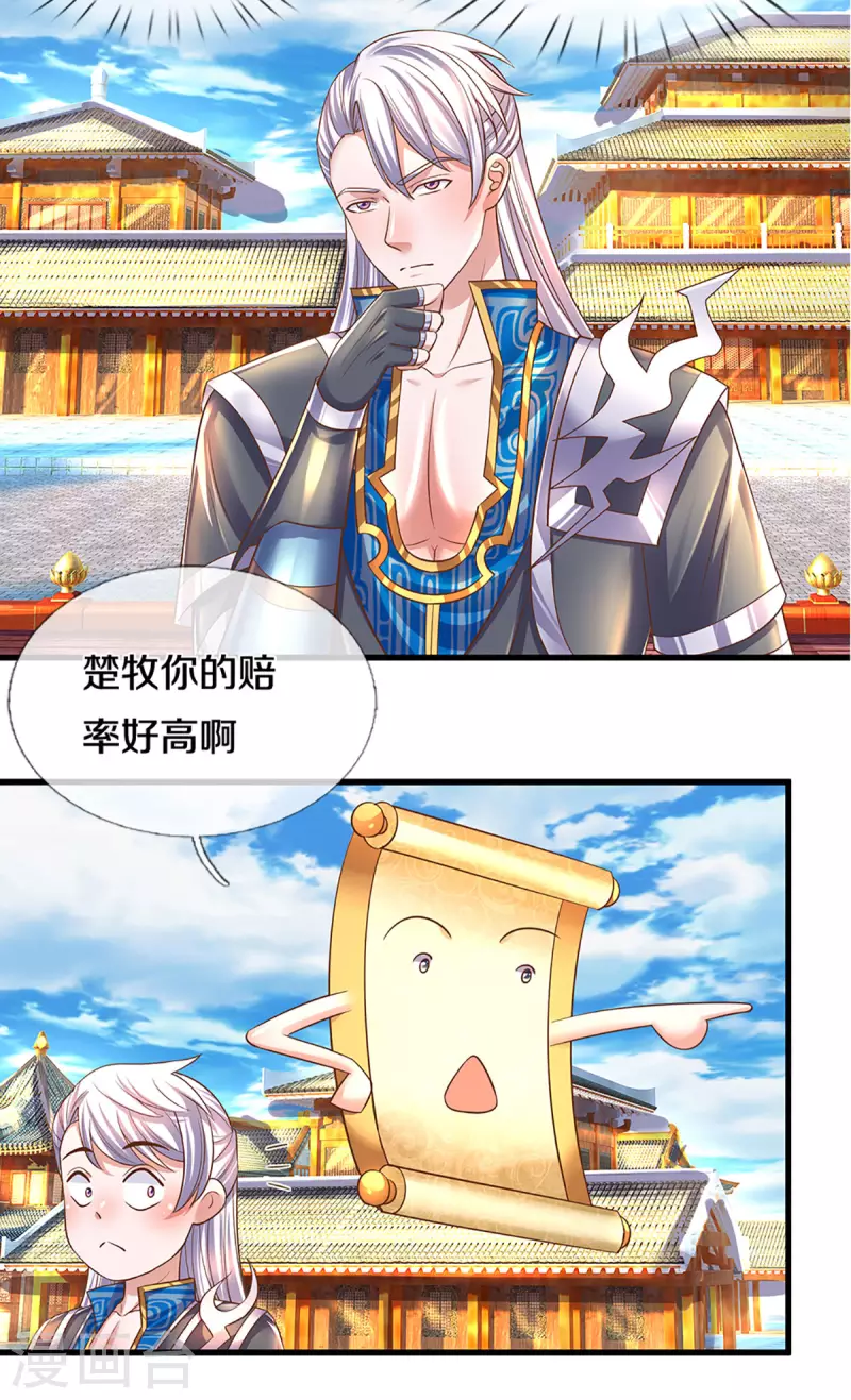 修罗剑尊韩漫全集-第194话 决赛开始无删减无遮挡章节图片 