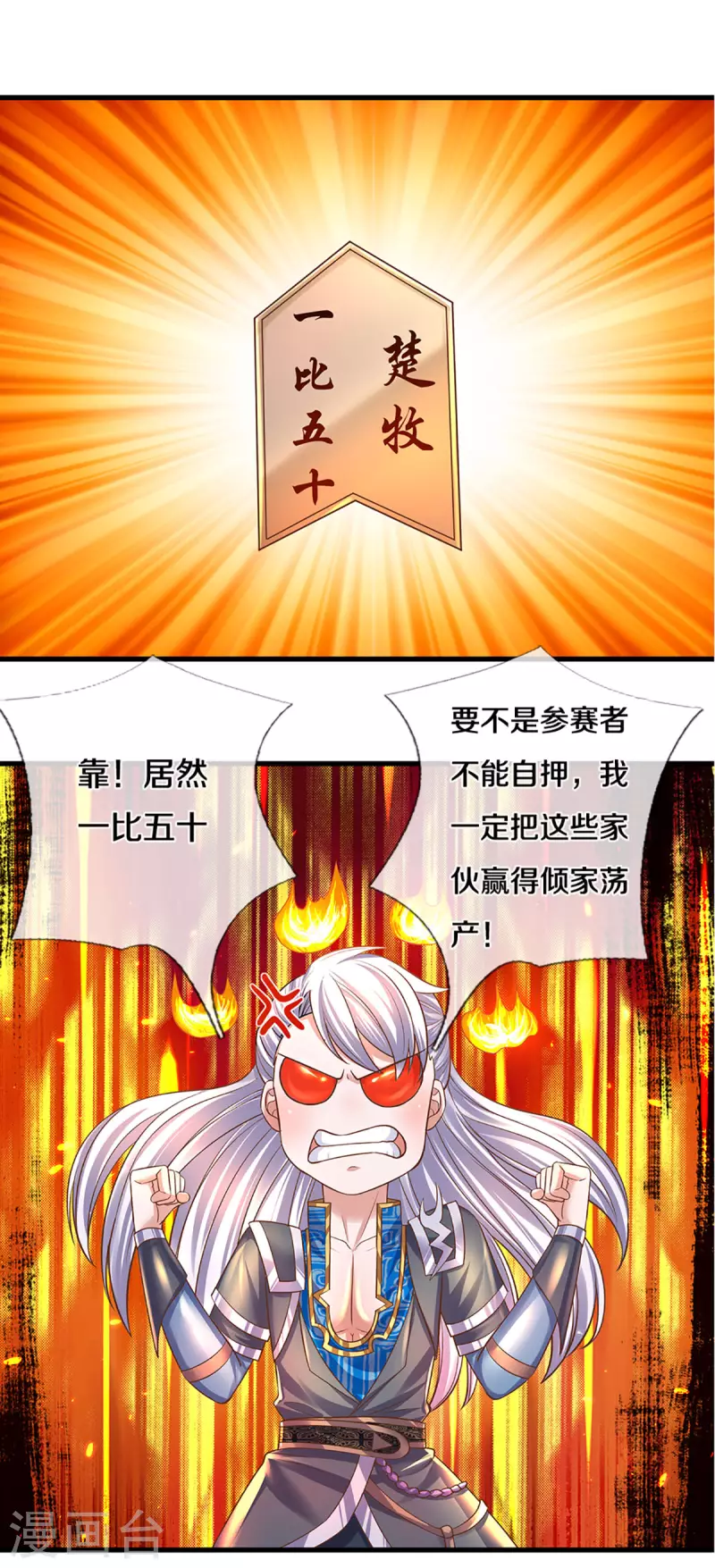 修罗剑尊韩漫全集-第194话 决赛开始无删减无遮挡章节图片 
