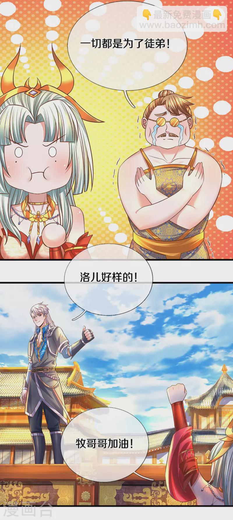 修罗剑尊韩漫全集-第194话 决赛开始无删减无遮挡章节图片 