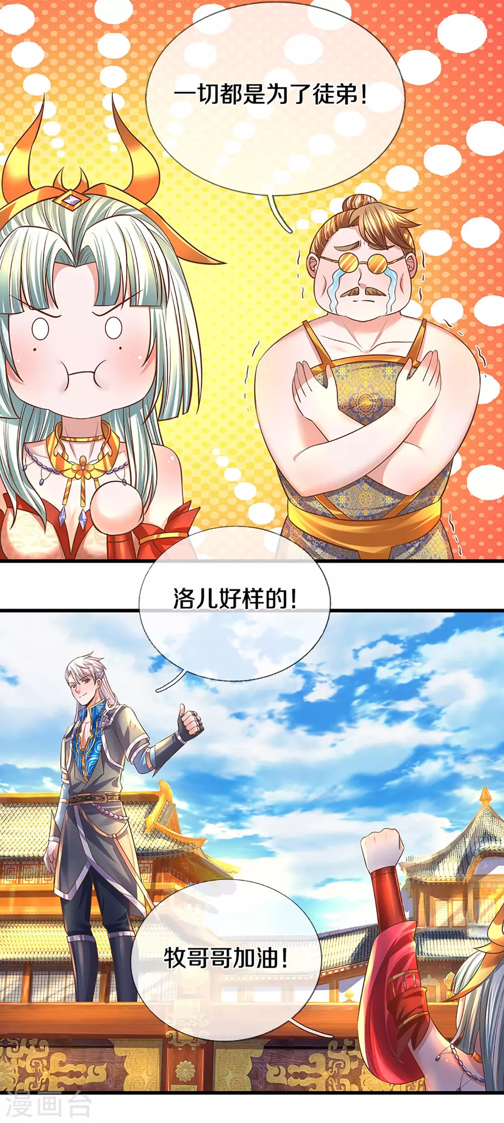 修罗剑尊韩漫全集-第194话 决赛开始无删减无遮挡章节图片 