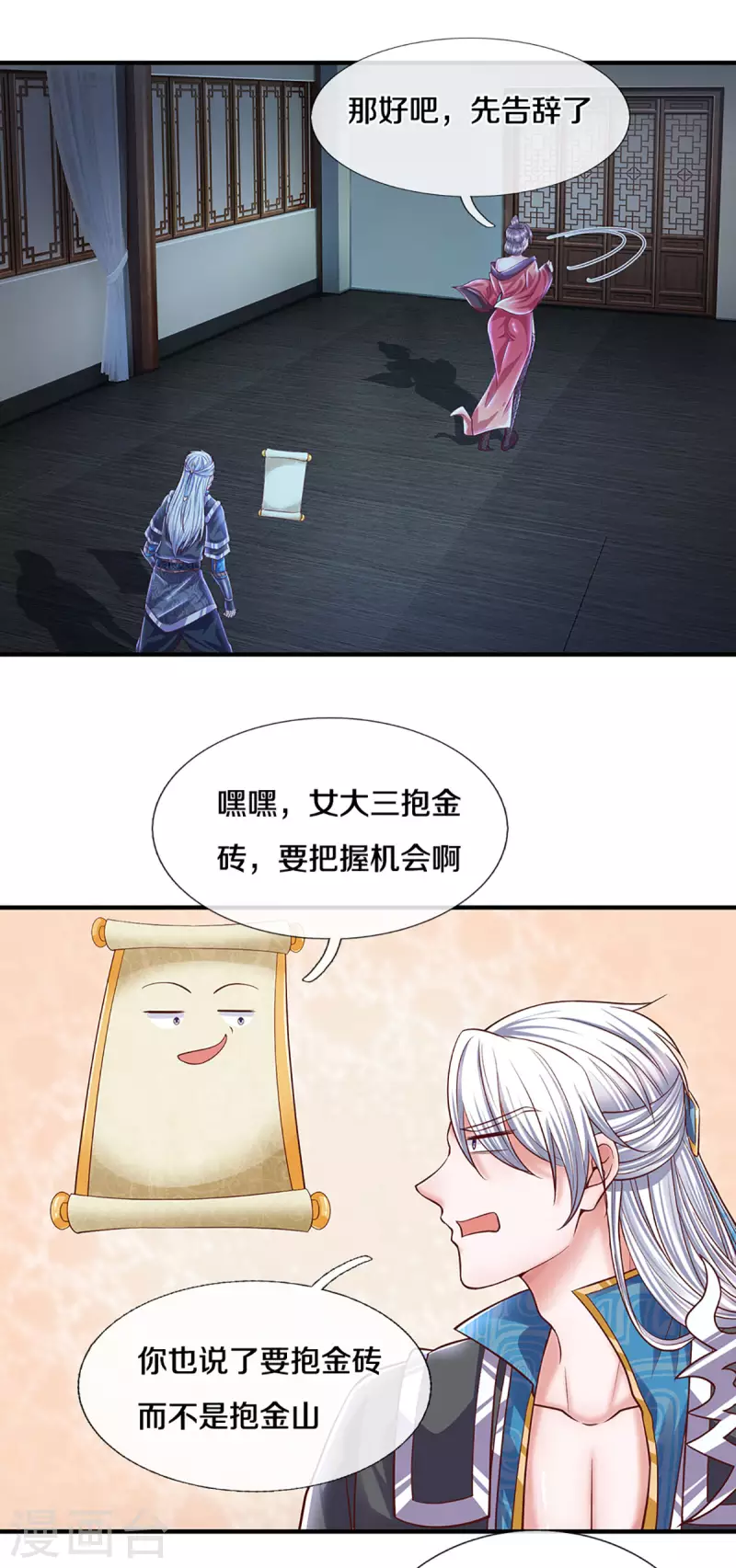 修罗剑尊韩漫全集-第194话 决赛开始无删减无遮挡章节图片 