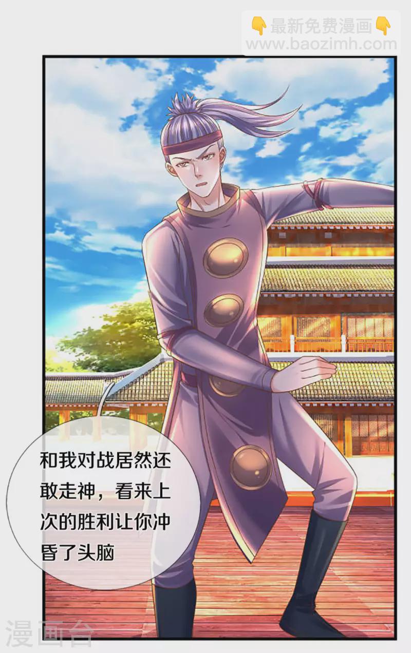 修罗剑尊韩漫全集-第195话 强者对决无删减无遮挡章节图片 