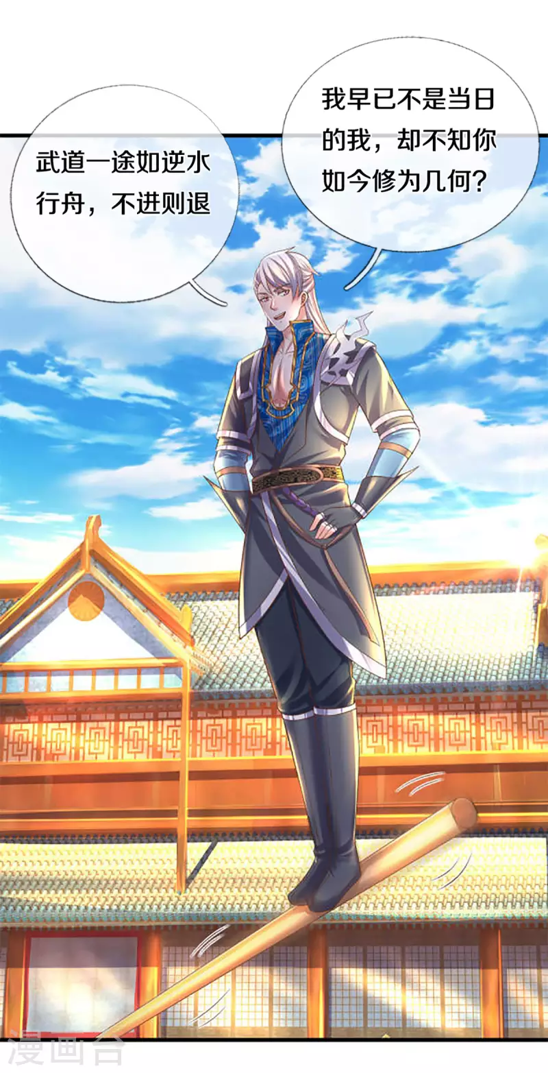 修罗剑尊韩漫全集-第195话 强者对决无删减无遮挡章节图片 