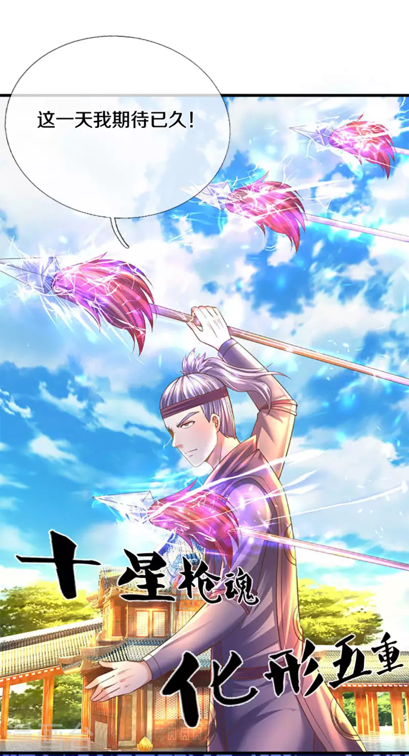 修罗剑尊韩漫全集-第195话 强者对决无删减无遮挡章节图片 