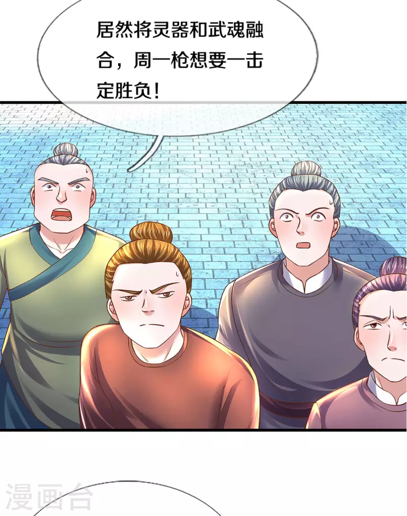 修罗剑尊韩漫全集-第195话 强者对决无删减无遮挡章节图片 