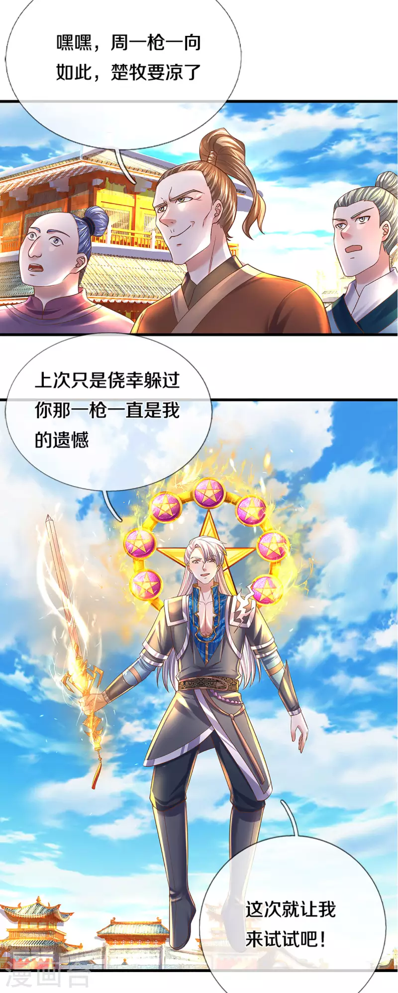 修罗剑尊韩漫全集-第195话 强者对决无删减无遮挡章节图片 