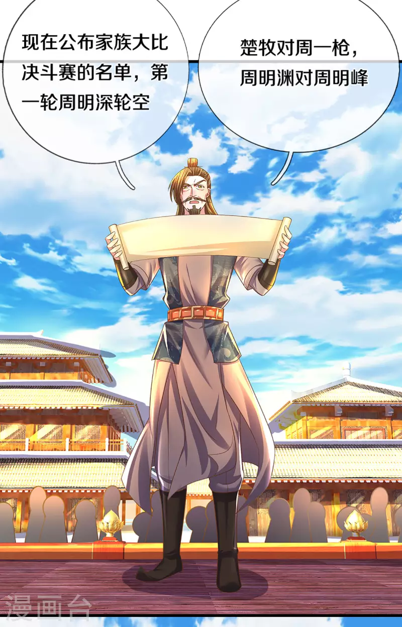 修罗剑尊韩漫全集-第195话 强者对决无删减无遮挡章节图片 