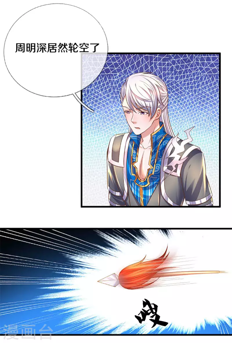 修罗剑尊韩漫全集-第195话 强者对决无删减无遮挡章节图片 