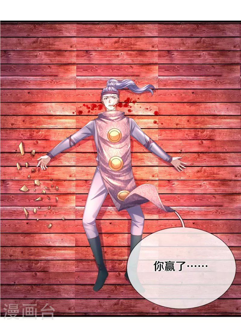 修罗剑尊韩漫全集-第196话 胜负已分无删减无遮挡章节图片 