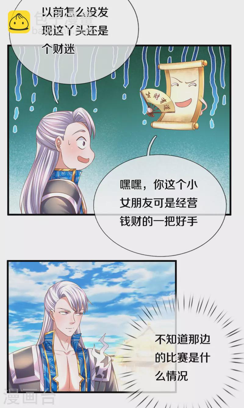 修罗剑尊韩漫全集-第196话 胜负已分无删减无遮挡章节图片 