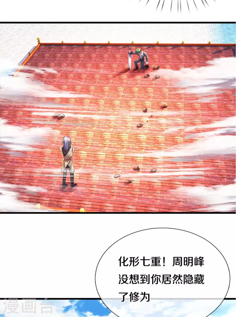 修罗剑尊韩漫全集-第196话 胜负已分无删减无遮挡章节图片 