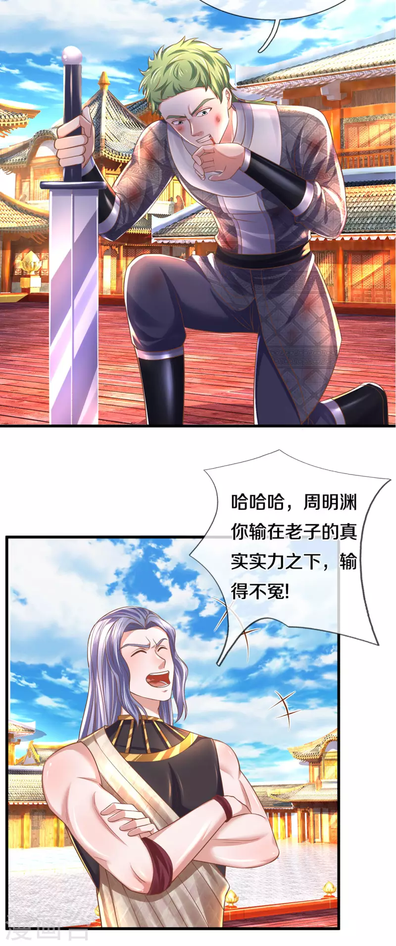 修罗剑尊韩漫全集-第196话 胜负已分无删减无遮挡章节图片 