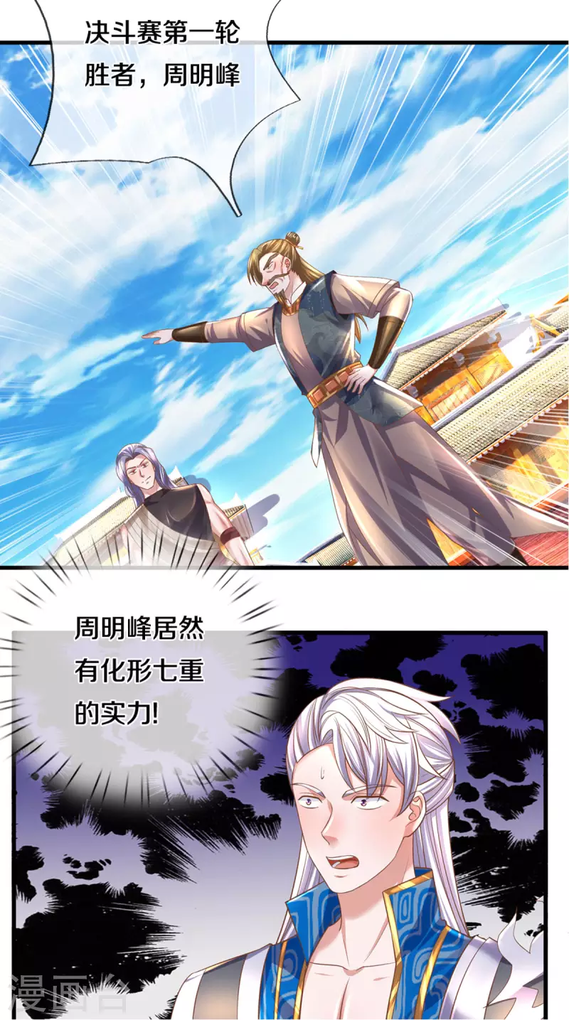 修罗剑尊韩漫全集-第196话 胜负已分无删减无遮挡章节图片 