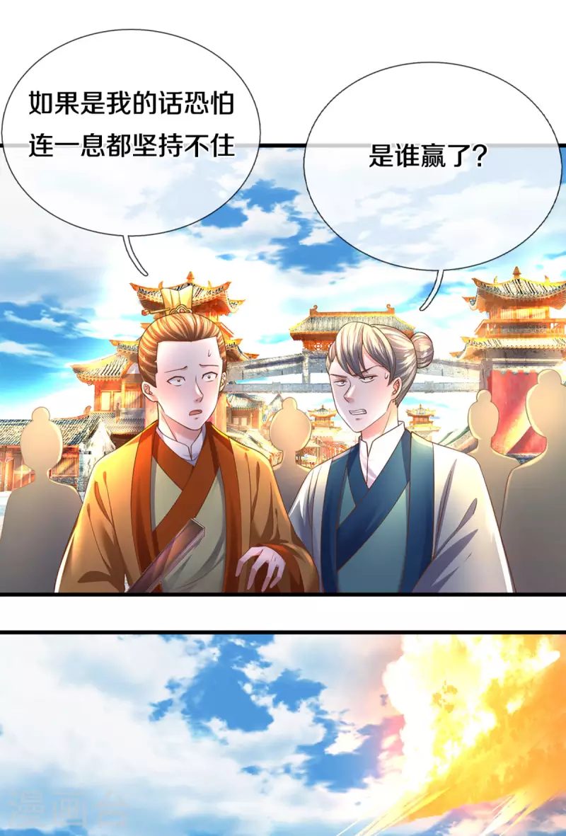 修罗剑尊韩漫全集-第196话 胜负已分无删减无遮挡章节图片 