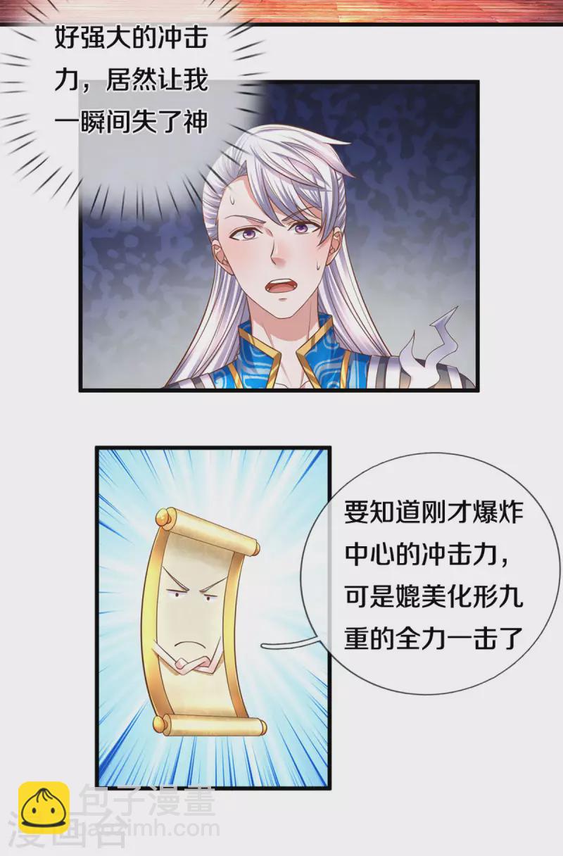 修罗剑尊韩漫全集-第196话 胜负已分无删减无遮挡章节图片 