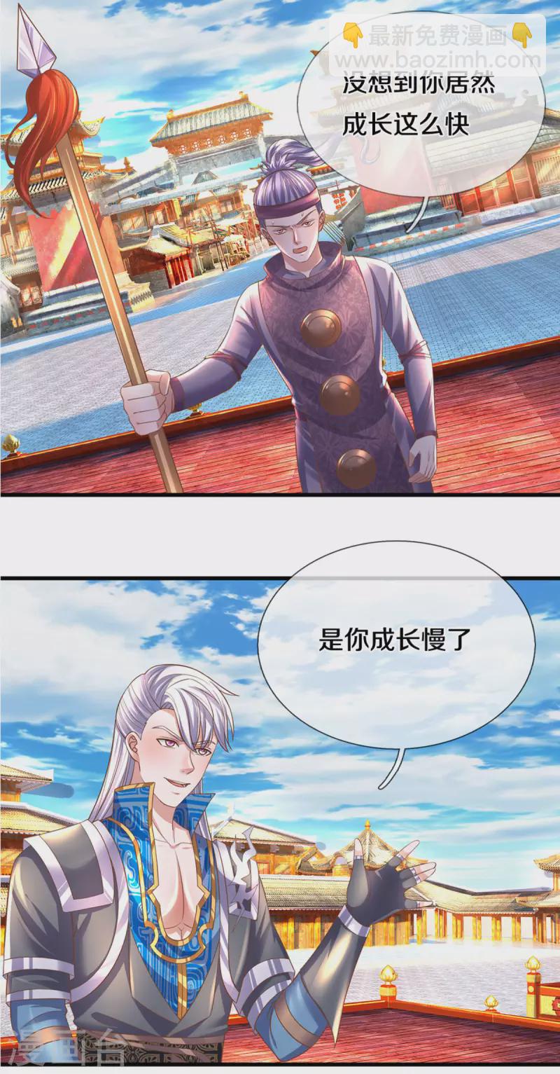修罗剑尊韩漫全集-第196话 胜负已分无删减无遮挡章节图片 