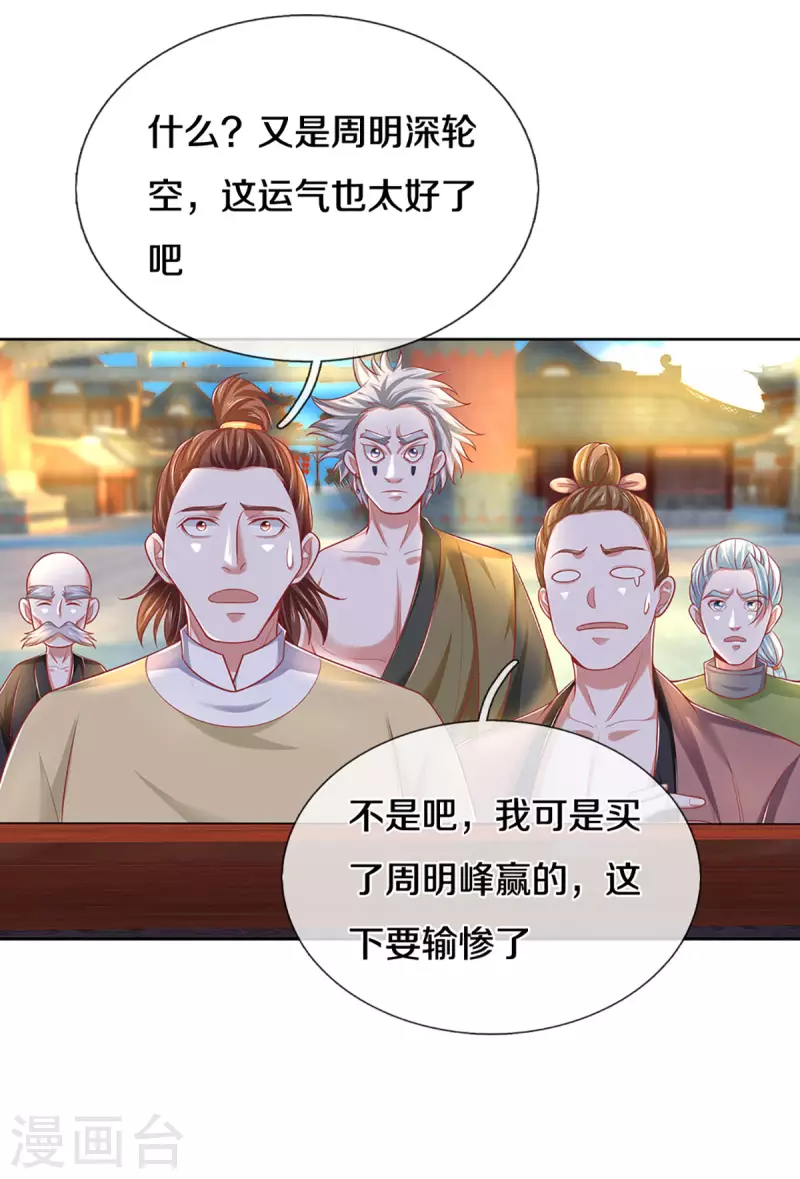 修罗剑尊韩漫全集-第197话 黑幕爆出，群情激愤无删减无遮挡章节图片 