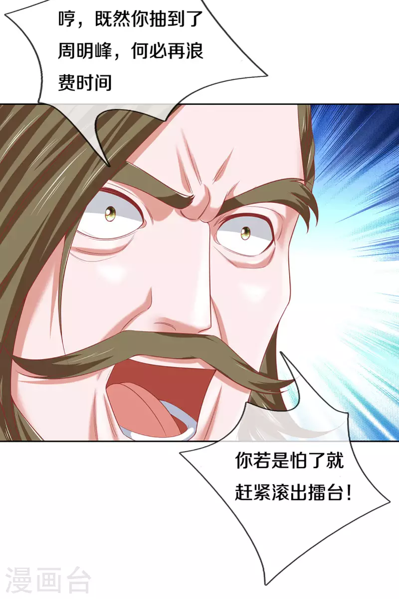 修罗剑尊韩漫全集-第197话 黑幕爆出，群情激愤无删减无遮挡章节图片 