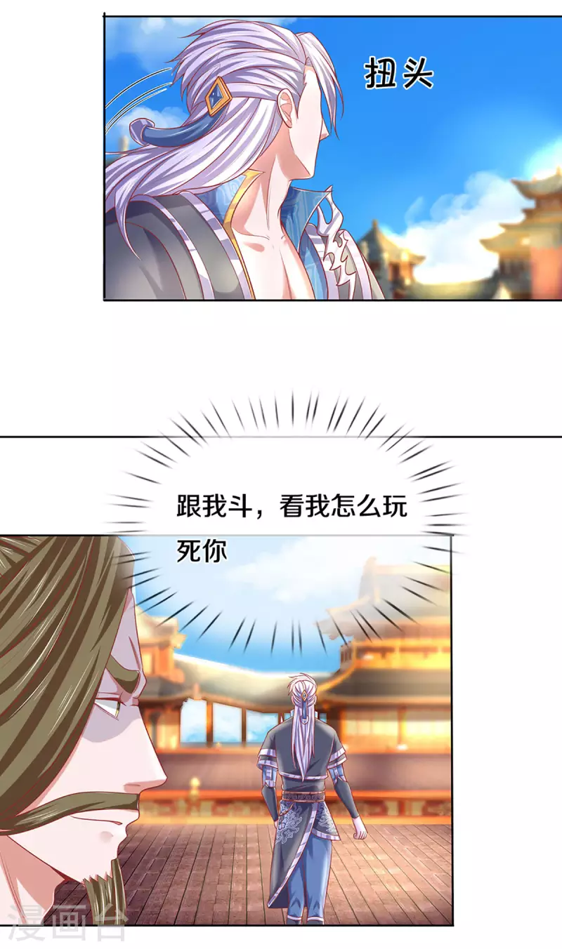 修罗剑尊韩漫全集-第197话 黑幕爆出，群情激愤无删减无遮挡章节图片 