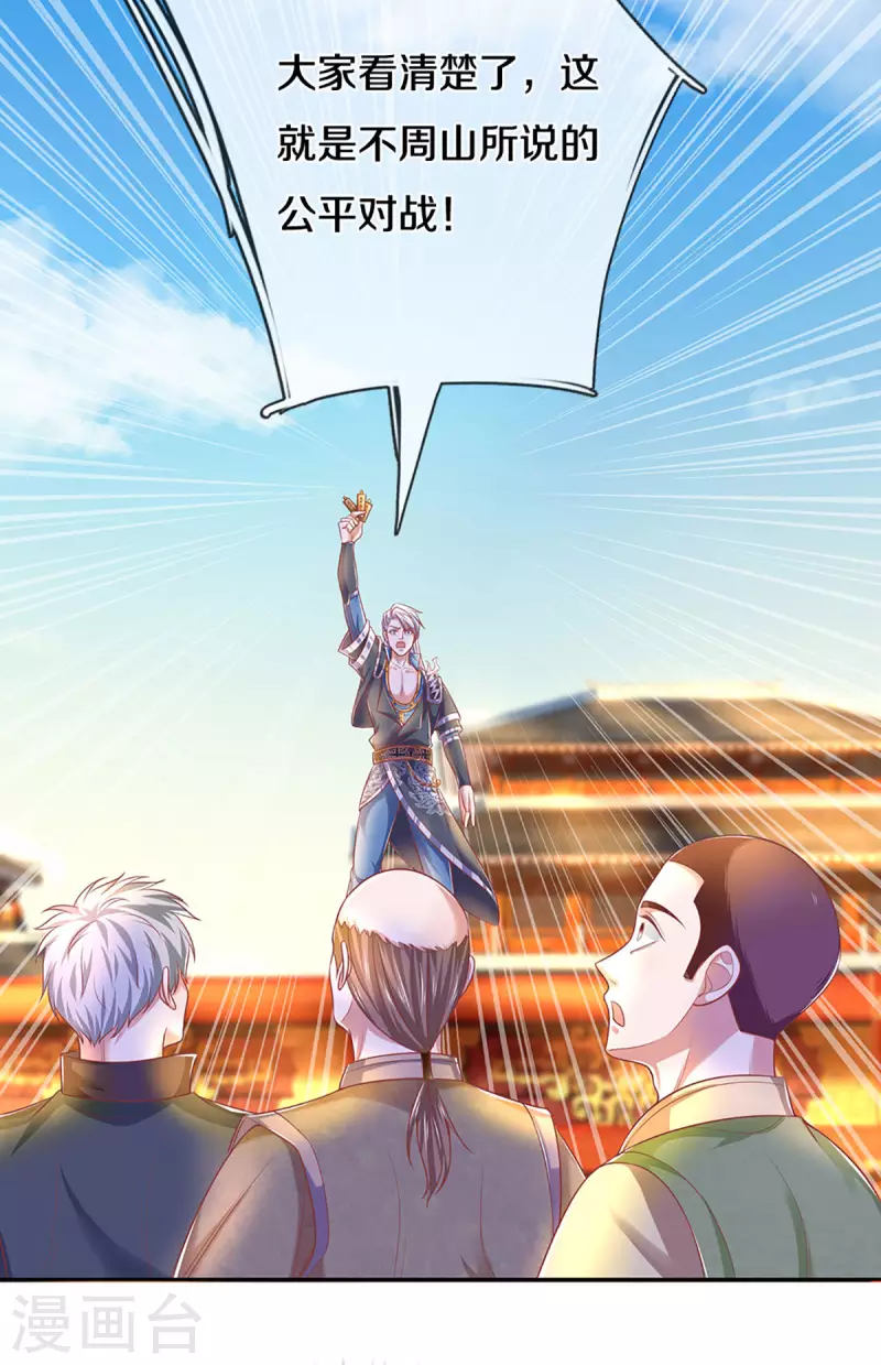修罗剑尊韩漫全集-第197话 黑幕爆出，群情激愤无删减无遮挡章节图片 