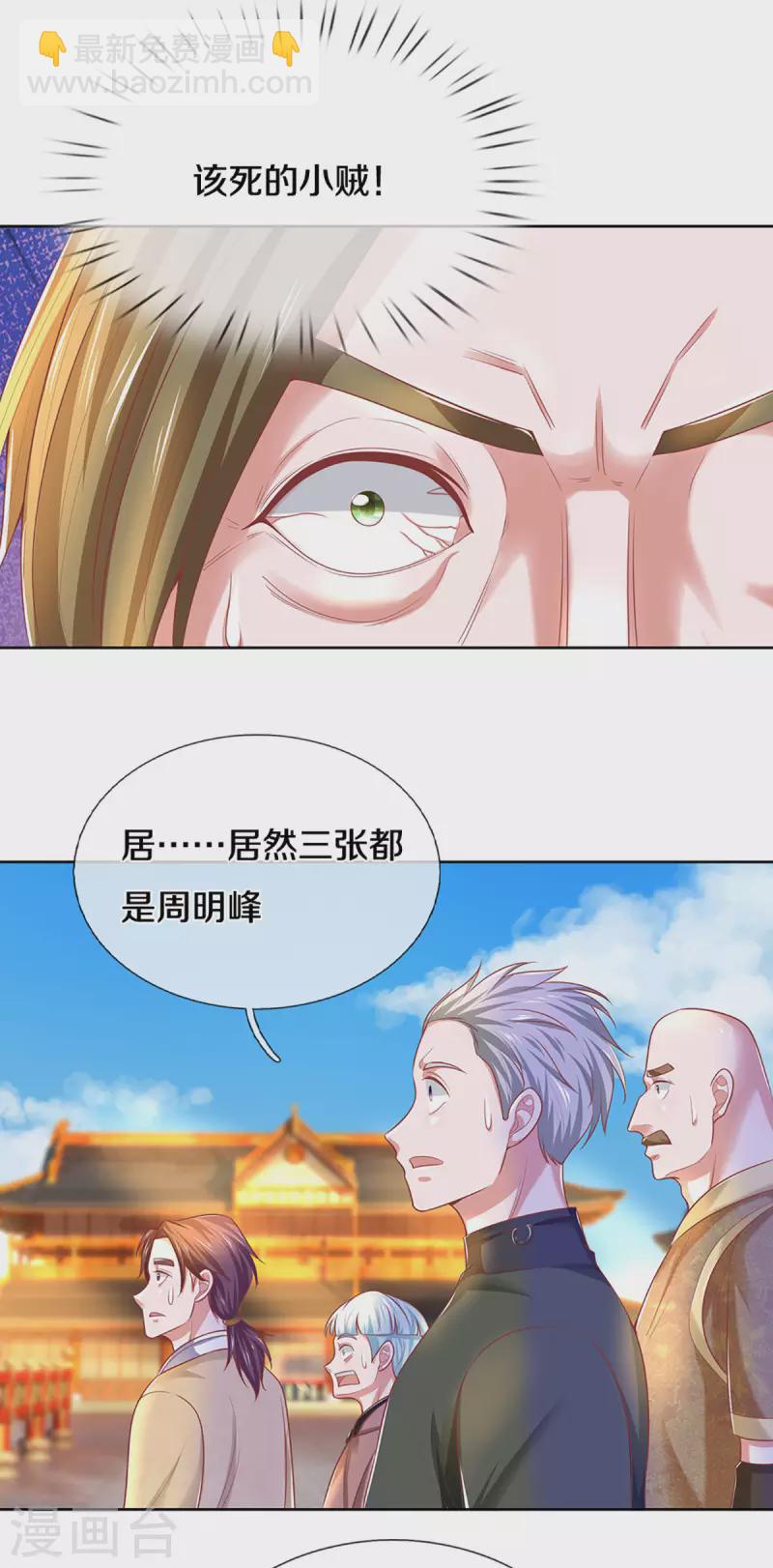 修罗剑尊韩漫全集-第197话 黑幕爆出，群情激愤无删减无遮挡章节图片 