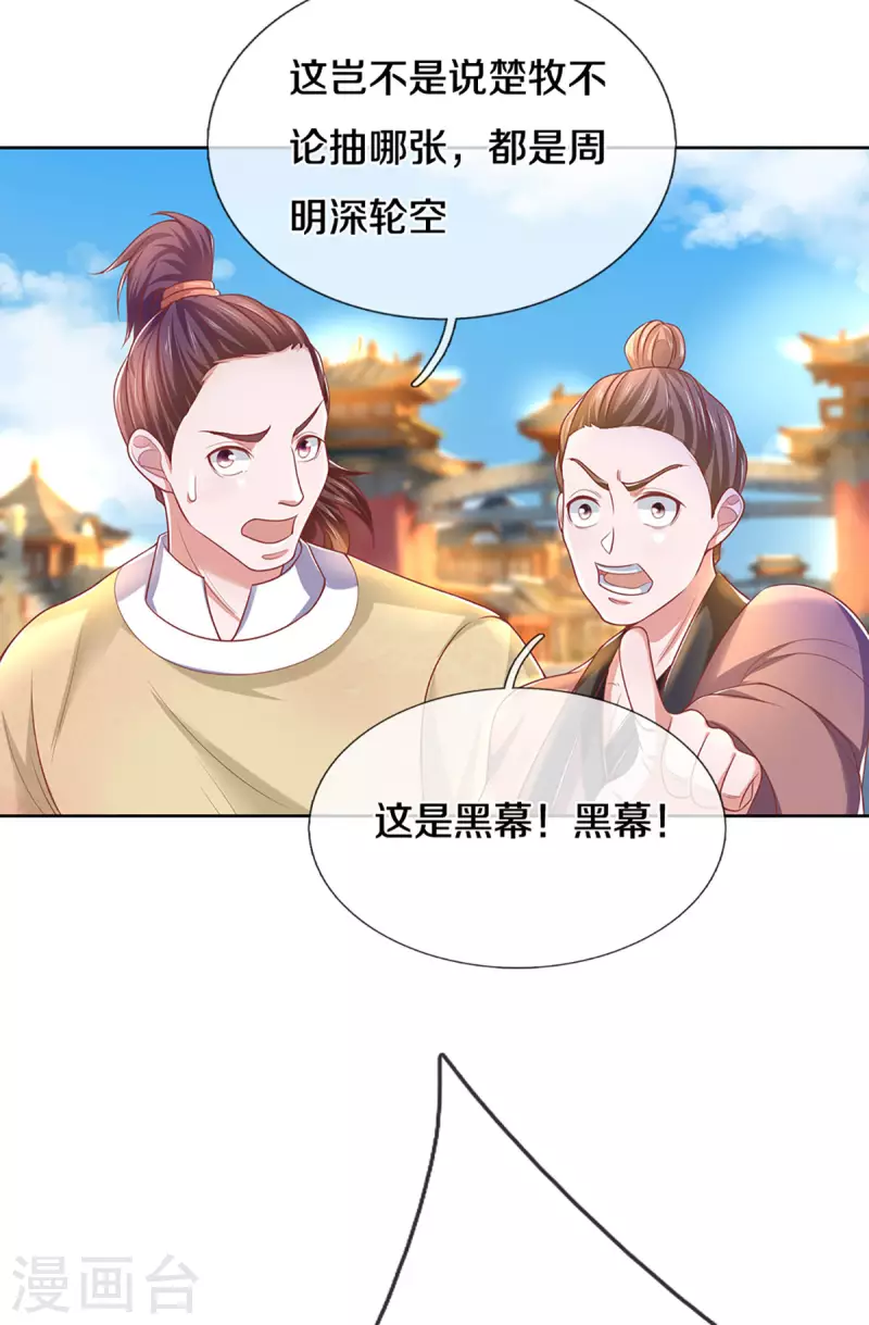 修罗剑尊韩漫全集-第197话 黑幕爆出，群情激愤无删减无遮挡章节图片 