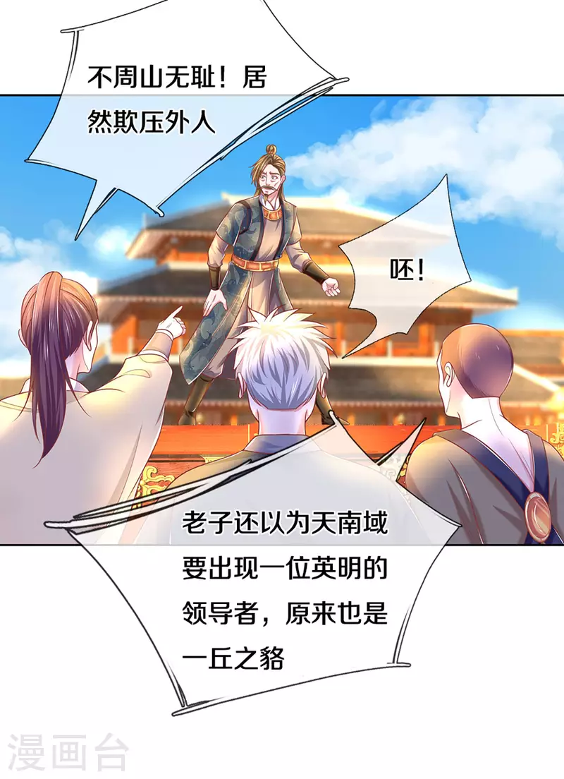 修罗剑尊韩漫全集-第197话 黑幕爆出，群情激愤无删减无遮挡章节图片 