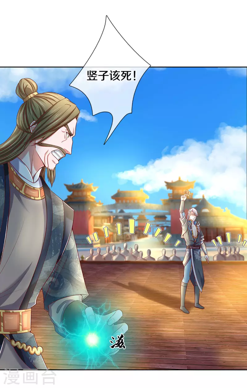 修罗剑尊韩漫全集-第197话 黑幕爆出，群情激愤无删减无遮挡章节图片 
