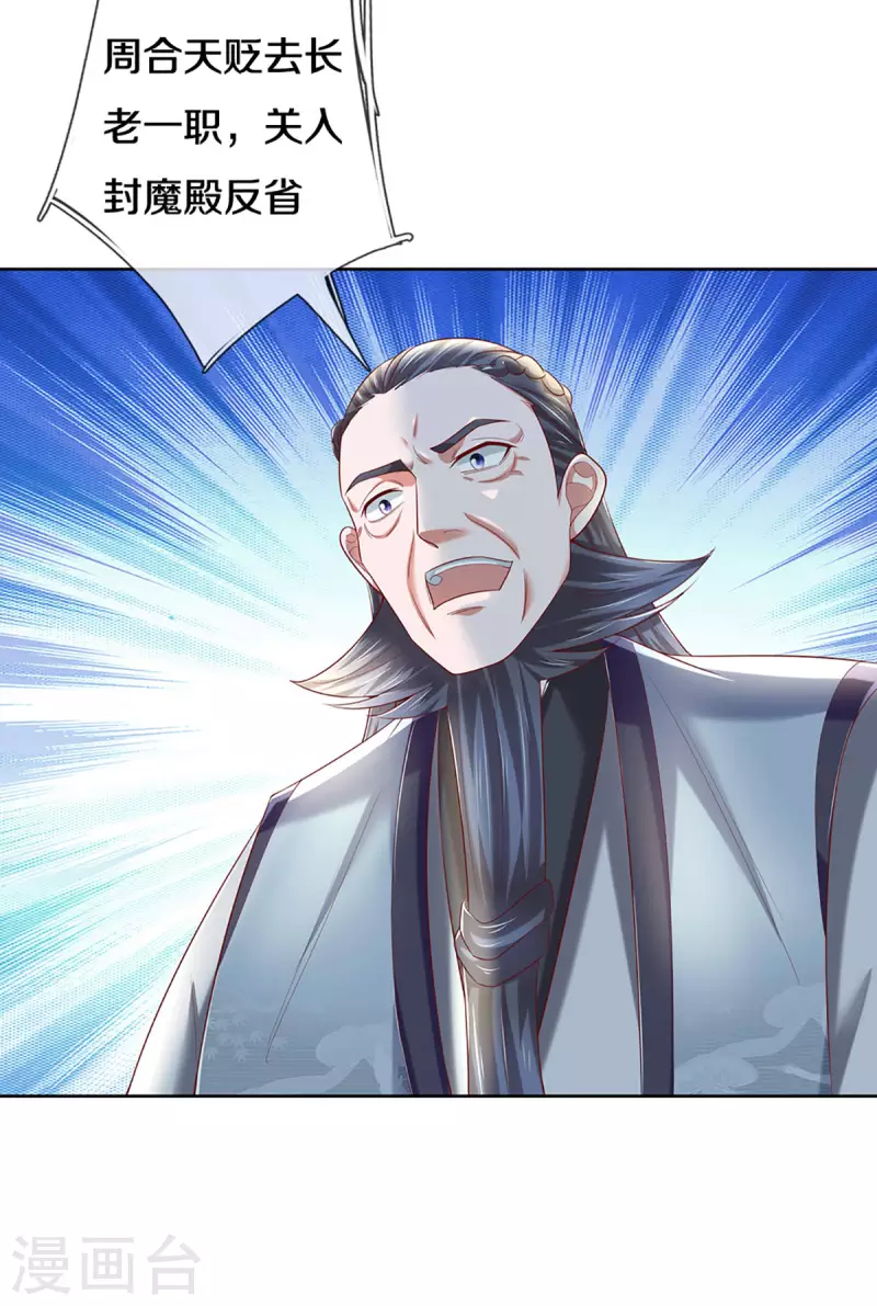 修罗剑尊韩漫全集-第197话 黑幕爆出，群情激愤无删减无遮挡章节图片 