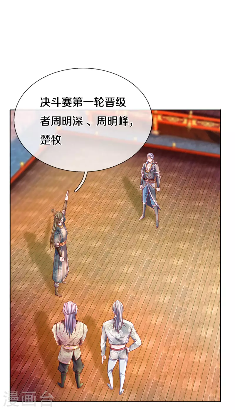 修罗剑尊韩漫全集-第197话 黑幕爆出，群情激愤无删减无遮挡章节图片 