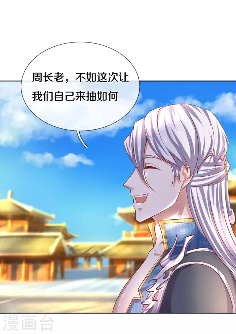 修罗剑尊韩漫全集-第197话 黑幕爆出，群情激愤无删减无遮挡章节图片 