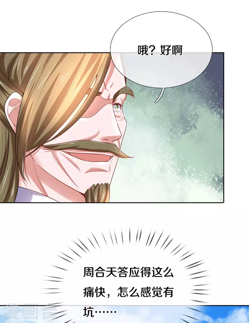 修罗剑尊韩漫全集-第197话 黑幕爆出，群情激愤无删减无遮挡章节图片 