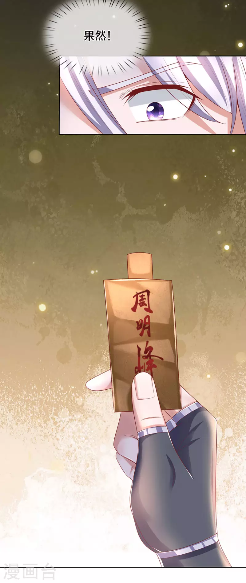 修罗剑尊韩漫全集-第197话 黑幕爆出，群情激愤无删减无遮挡章节图片 