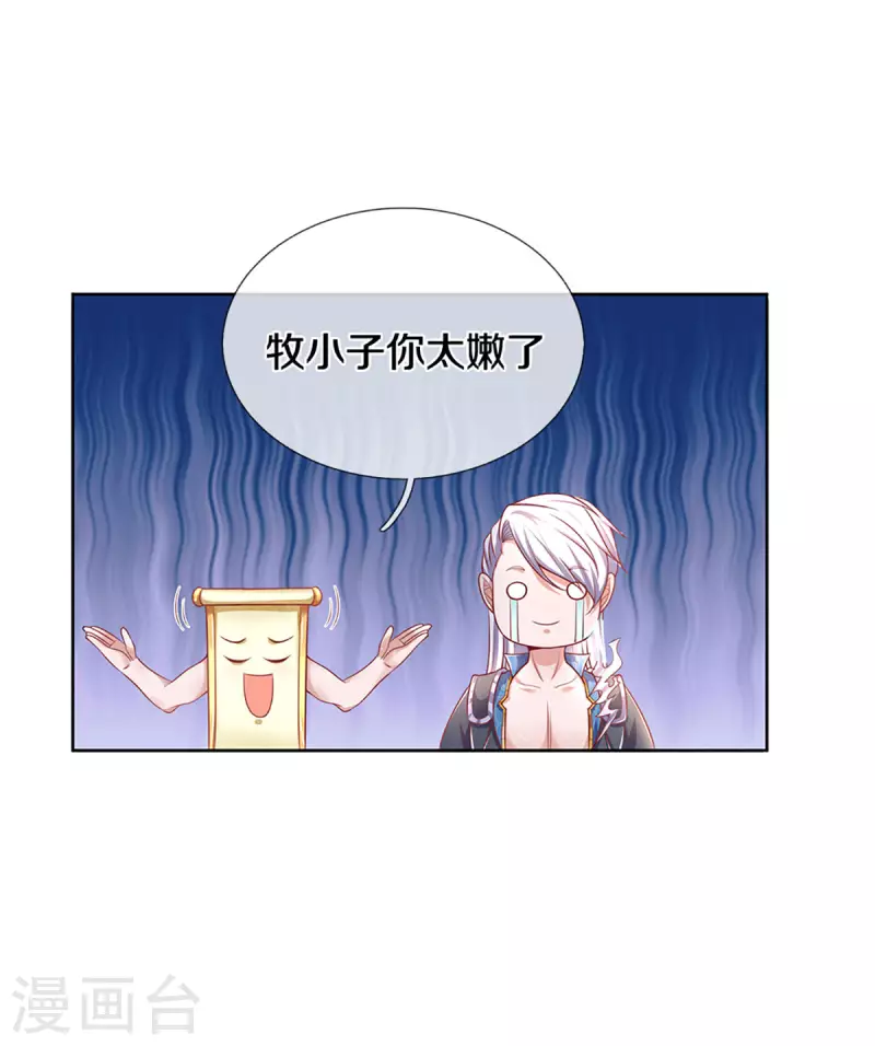 修罗剑尊韩漫全集-第197话 黑幕爆出，群情激愤无删减无遮挡章节图片 