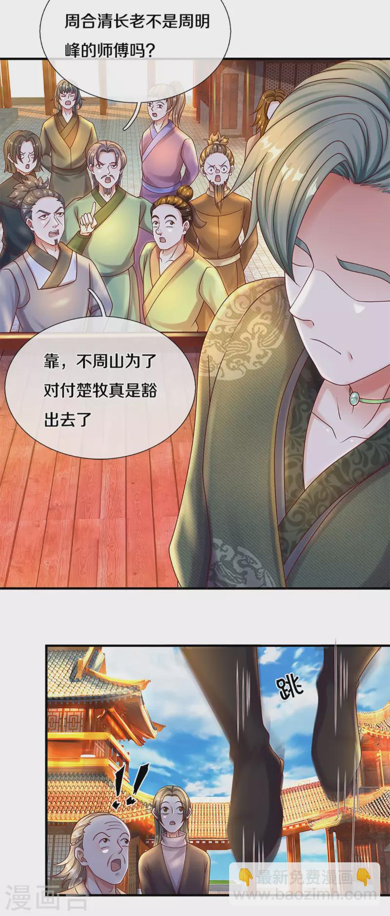 修罗剑尊韩漫全集-第198话 兄台高义无删减无遮挡章节图片 
