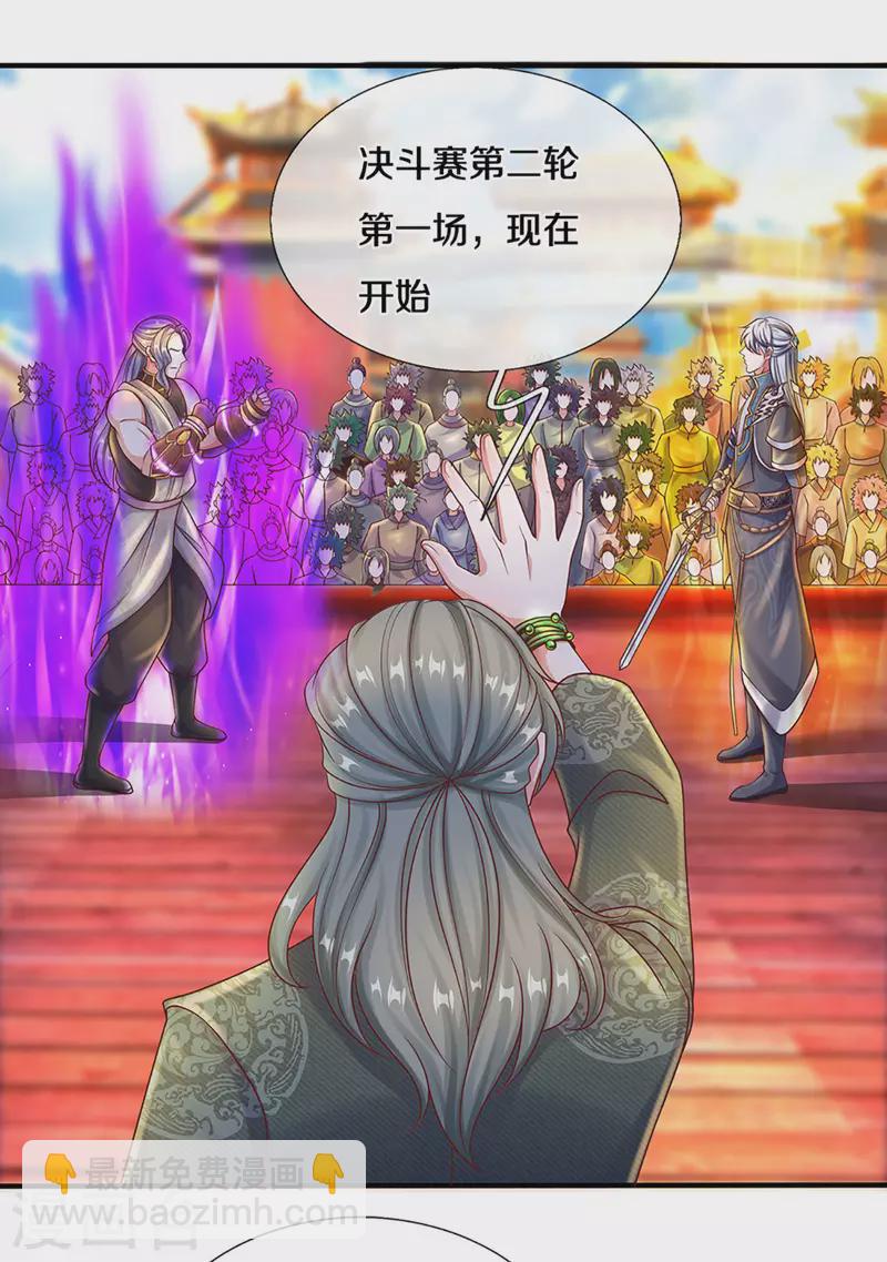 修罗剑尊韩漫全集-第198话 兄台高义无删减无遮挡章节图片 