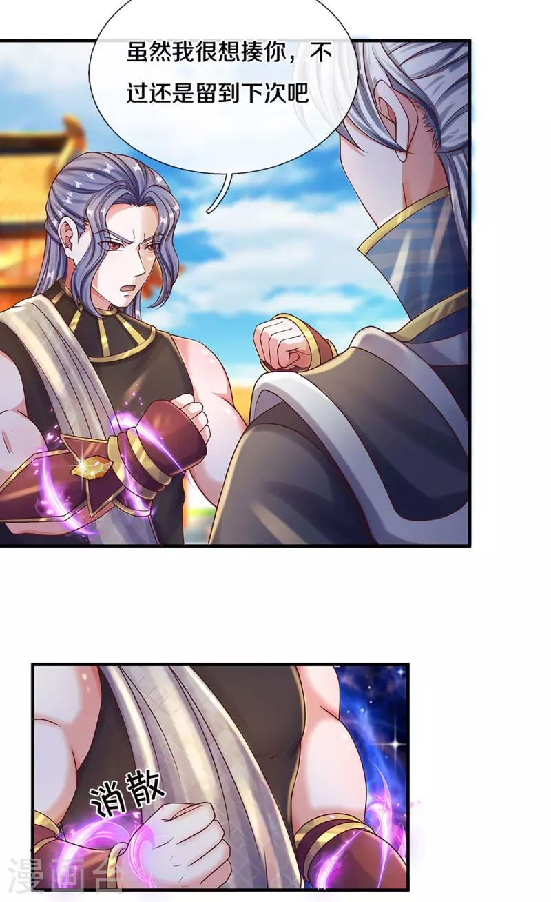 修罗剑尊韩漫全集-第198话 兄台高义无删减无遮挡章节图片 