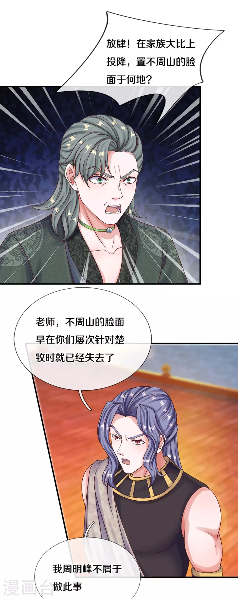 修罗剑尊韩漫全集-第198话 兄台高义无删减无遮挡章节图片 