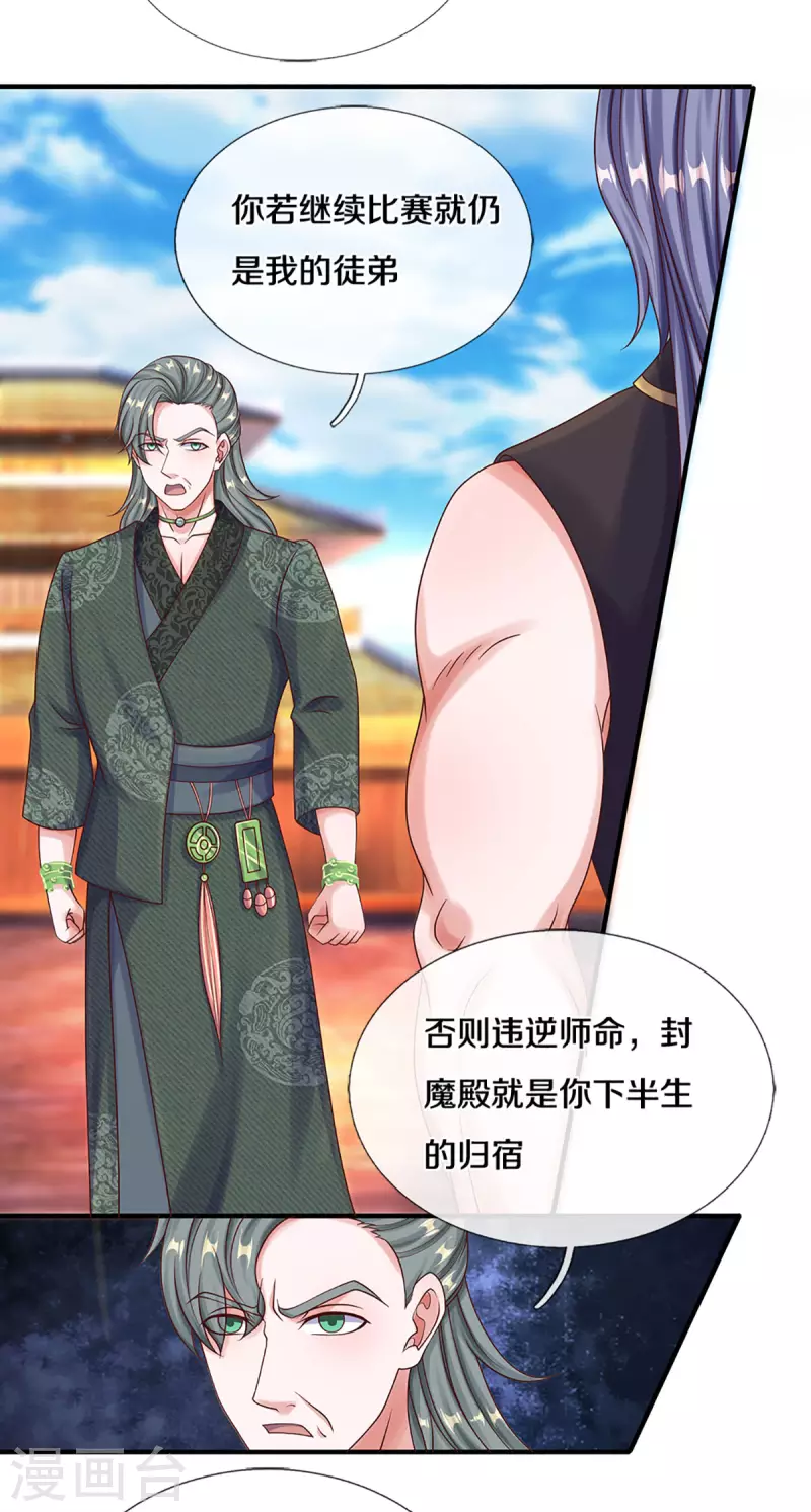 修罗剑尊韩漫全集-第198话 兄台高义无删减无遮挡章节图片 
